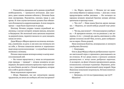 Страшилки из Простоквашино - фото 13