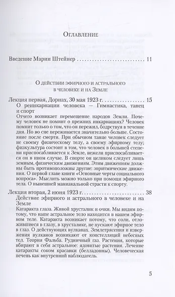 Ритмы в Космосе и в человеческом существе. Как приходят к созерцанию духовного мира? - фото 3