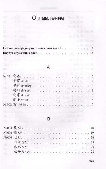 220 служебных слов древнекитайского языка - фото 5