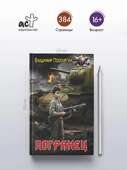 Погранец - фото 4