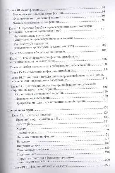 Инфекционные болезни. Изд-е 2-е. Справочник семейного врача - фото 4