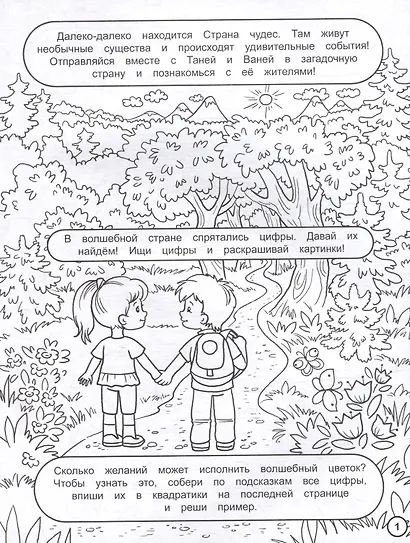 Найди цифры. Раскраска-квест. Страна чудес - фото 2
