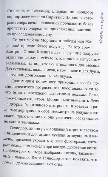 Хроники Драгомира. Книга 3. Среди осколков - фото 10