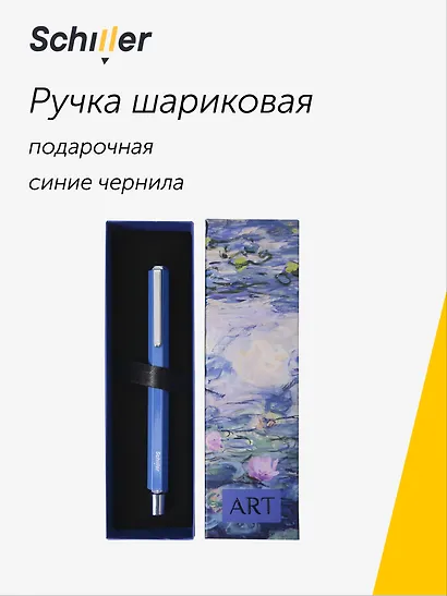 Ручка шариковая "ART. Моне К. Водяные лилии" синяя, Schiller - фото 1