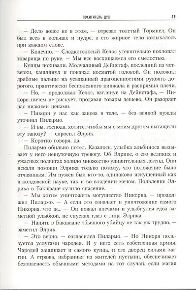 Проклятие Черного Меча - фото 4