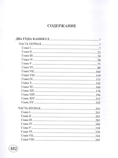 Два года каникул - фото 2