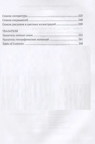 Ефросин Белозерский в поисках Рая - фото 3