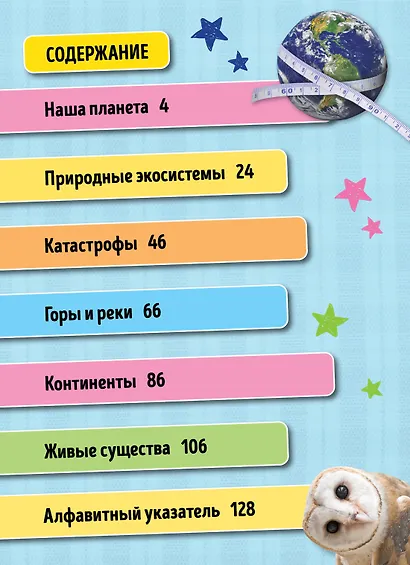 Всё о планете Земля - фото 2