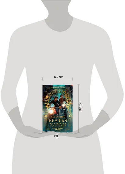 Братья Харди и сокровища башни - фото 14