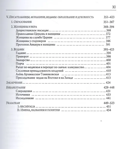 Мир русской женщины ХVII столетия - фото 4