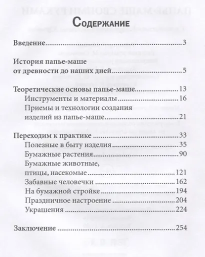 Папье-маше своими руками. Сост. Ращупкина С.Ю. - фото 2