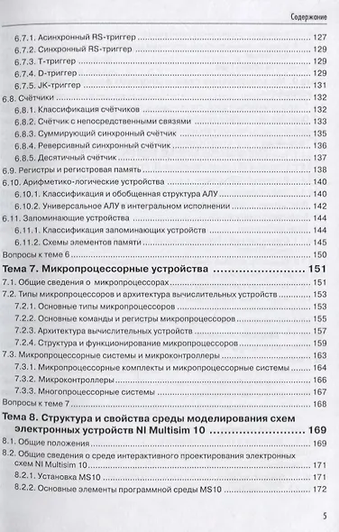 Основы электроники. Учебное пособие для вузов - фото 4