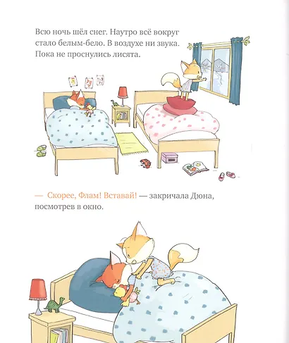 Приключения озорных лисят. Следы на снегу - фото 2