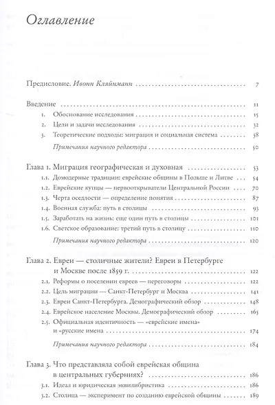 Новые места - новые люди. Еврейская жизнь в Санкт-Петербурге и Москве в XIX веке. С 21 иллюстрацией и 15 таблицами - фото 2