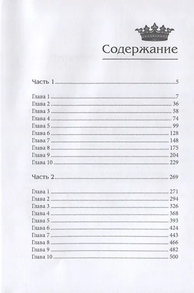 Королевская кровь - 2: Скрытое пламя - фото 2