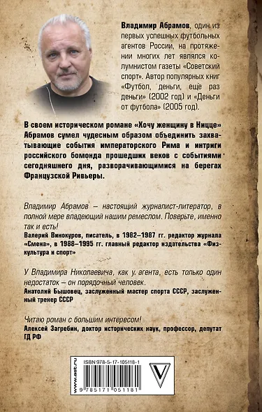 Хочу женщину в Ницце - фото 2