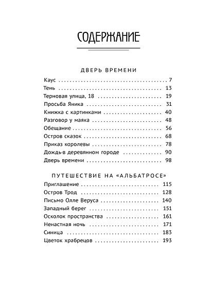 Хроники загадочного Острова, или Файолеана - фото 7