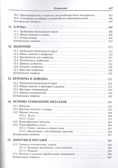 Основы слесарного дела - фото 6