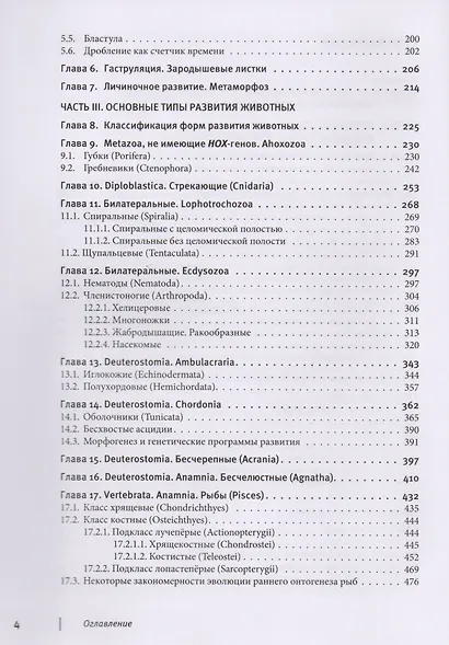 Биология развития: учебник. 2-е изд., испр. И доп. - фото 3