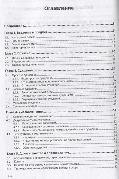 Логика. Учебное пособие - фото 2