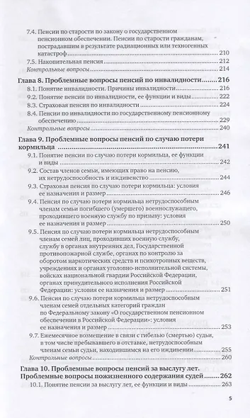 Актуальные проблемы права социального обеспечения. Учебник для вузов - фото 4