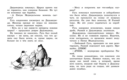 Мальчик, Жестяной Гусь и возвращение Элефанты - фото 3