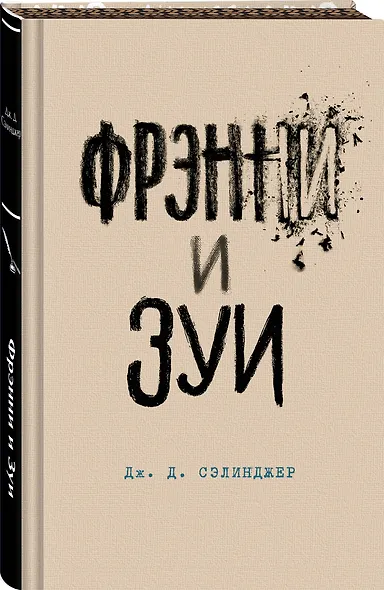 Фрэнни и Зуи - фото 3
