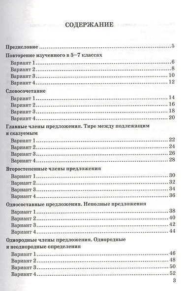Зачетные работы. Русский язык. 8 класс. Тростенцова. ФГОС (к новому учебнику) - фото 2