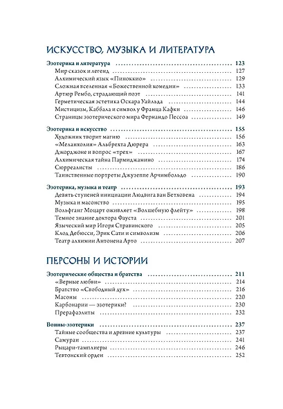 "Тайные практики Вселенной. Волшебная шкатулка". Сборный комплект в коробе из 2-х книг - фото 9