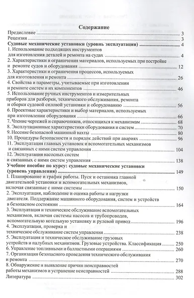 Судовой механик. Технический минимум. + CD - фото 2