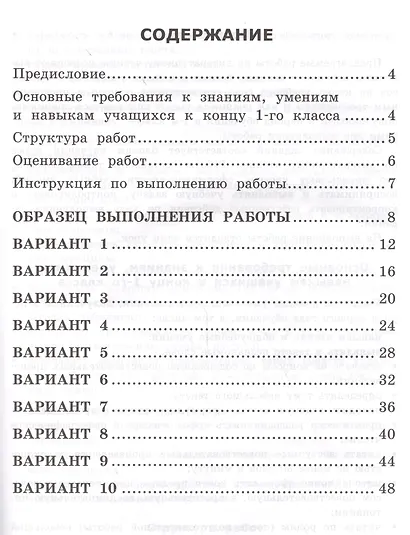 Литературное чтение. Всероссийская проверочная работа. 1 класс: типовые тестовые задания. ФГОС - фото 2