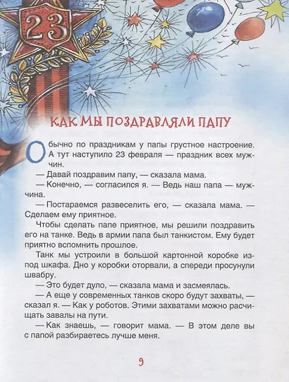 День рожденья вверх ногами - фото 3