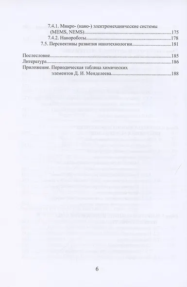 Материалы в современном машиностроении. Учебное пособие - фото 5