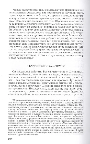Шукшин. Вольному воля - фото 6