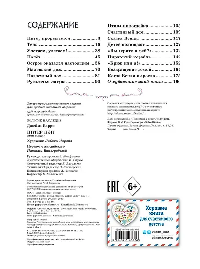 Питер Пэн (ил. Л. Марайя) - фото 10