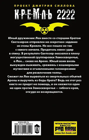 Кремль 2222. Замоскворечье - фото 2