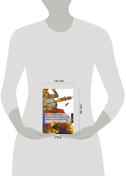 Поверженный разум - фото 2