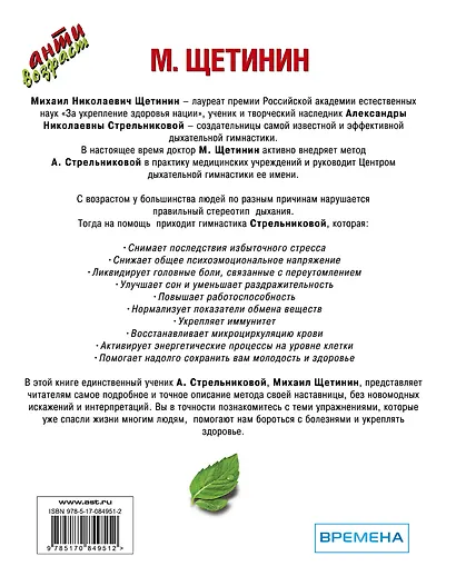 Дыхание по Стрельниковой для тех, кому за... - фото 2