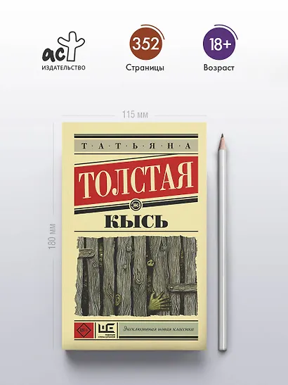 Кысь - фото 5