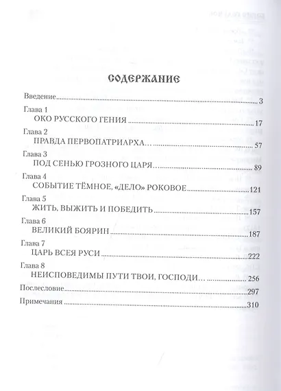 Борис Годунов - фото 2