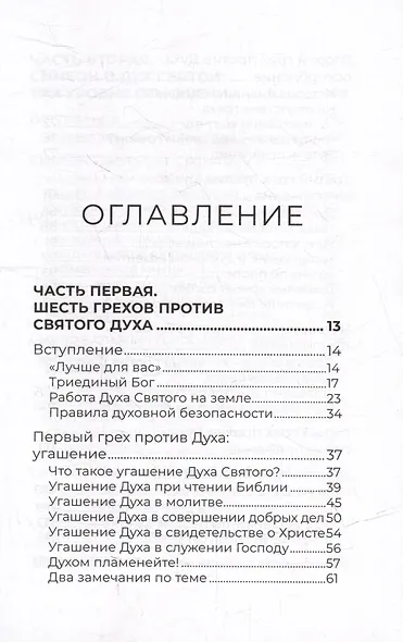 Нам дарован Дух Святой - фото 2