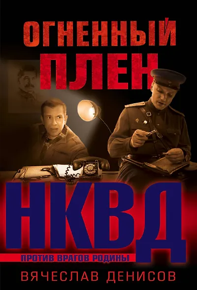 Огненный плен - фото 1