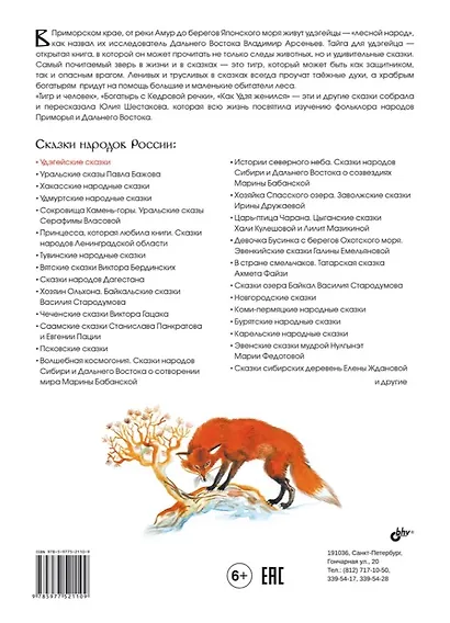 Удэгейские сказки - фото 2