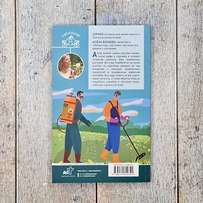 Битва за урожай. Как бороться с сорняками - фото 10