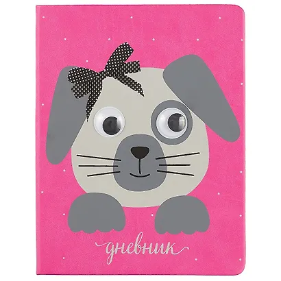 Дневник школьный GoodMark, Dog with moving eyes - фото 1