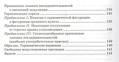 Практический учебник гармонии / 24-е изд., стер. - фото 5