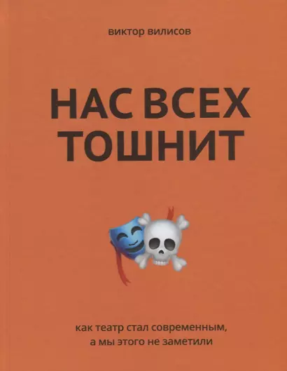 Нас всех тошнит. Как театр стал современным, а мы этого не заметили - фото 1