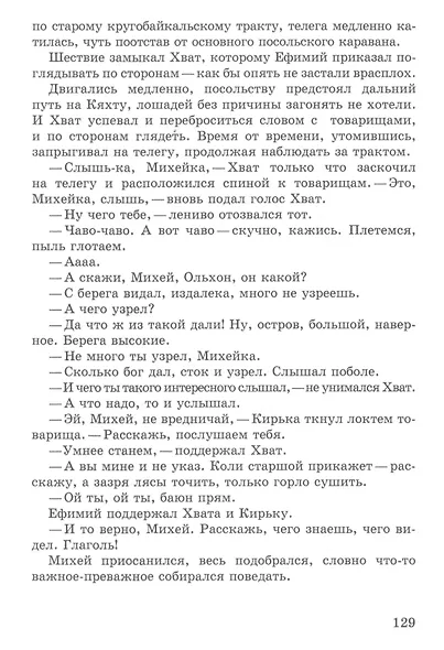 Котел Чингисхана. Приключенческая повесть - фото 10