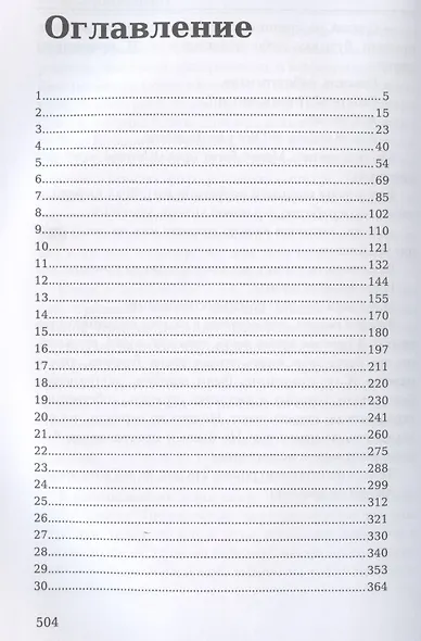 Роман-воспоминание - фото 2