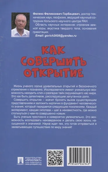 Как совершить открытие - фото 2